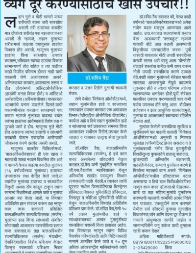 Dr sandeep vaidya in news paper